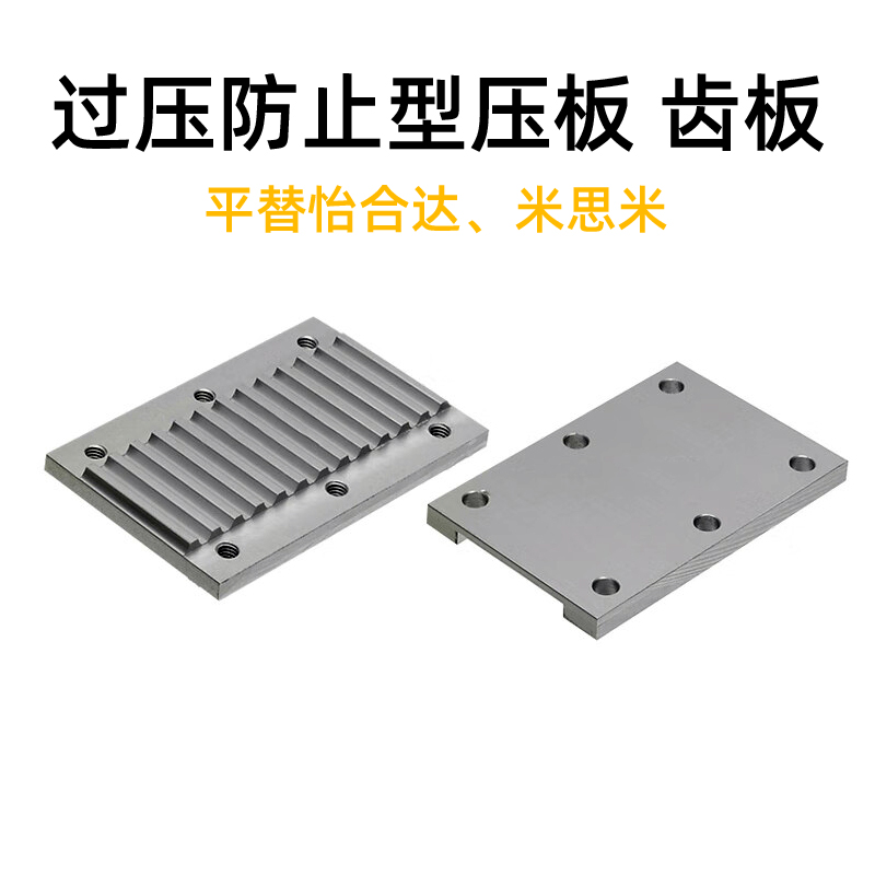 过压防止型同步带组合齿板/压板/可代替怡合达ECY01米思米TBCK型