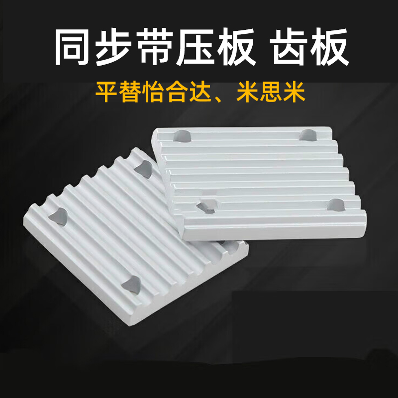 铝合金同步带组合齿板/压板/扣板/可代替怡合达ECY51米思米TBCR型
