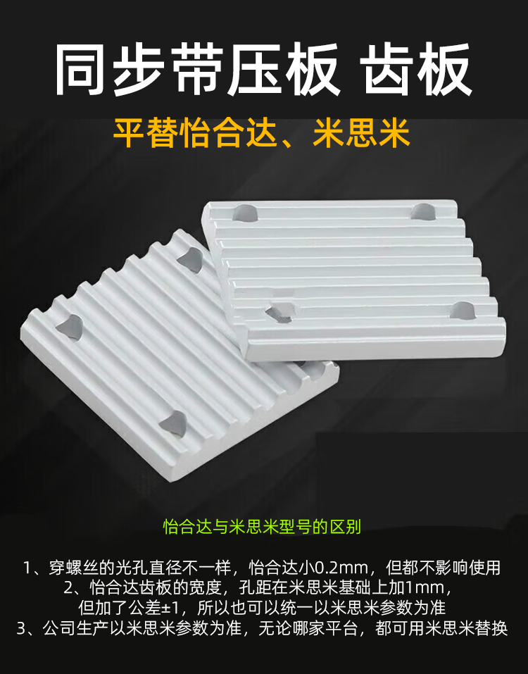 齿板详情页1.jpg